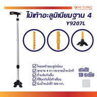 ไม้เท้าอะลูมิเนียม 4 ขา ไม้เท้า ไม้เท้าคนแก่ ไม้เท้าช่วยพยุง รับน้ำหนัก 100 กก.