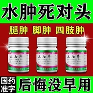 One Pc One Pit Reduce Edema Medicine Foot Edema Leg Edema Arm Edema Face Edema Reduce Edema Reduce E