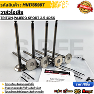 วาล์วไอเสีย TRITONPAJERO SPORT 2.5 4D56 #MN176598T  **รับประกันคุณภาพ 100%ให้แบรนด์K-OKดูแลคุณ**