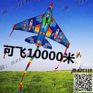 【免運】飛機風箏兒童 飛風箏線輪帶線大型超大輕風 飛可批發
