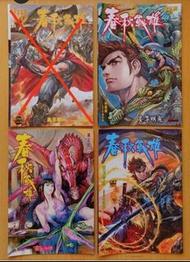 《春秋戰雄》散書 $20/期
