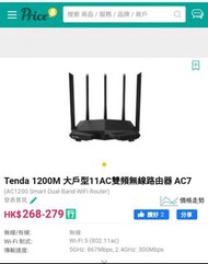 Tenda AC7:AC1200 Dual Band Wifi Router  穿牆王