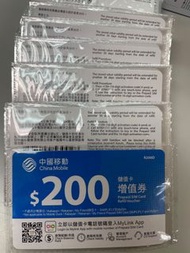 中移動$200增值可用鴨聊佳