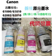 Hapidai Taiwan Canon Ink Printer Refill G1000, G1100, G2100, G20