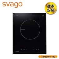 【義大利SVAGO】單口爐感應爐110V電壓IH爐 (TID2310-110V)