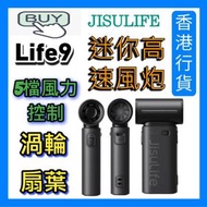 幾素 - JISULIFE 迷你高速風炮 Handheld Fan LIFE9｜無線風扇｜便攜風扇｜手提風扇｜渦輪風扇 香港行貨 黑色