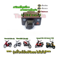 Wave110i (09-17) Wave125i (12-22) ** Turn Signal Switch (Split Long) Accessories