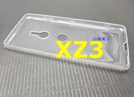 ★全新【Sony Xperia XZ3】透明軟套 清水套 TPU 果凍套