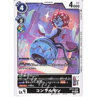 BT23 - Digimon Card - BT23-052