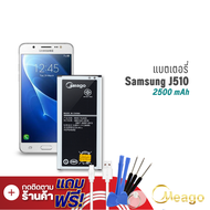 Meago แบตเตอรี่ Samsung J5 2016 / Galaxy J5 2016 / J510 / EB-BJ510CBE แบตซัมซุง แบตมือถือ แบตโทรศัพท