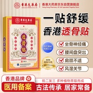 香港大药房有限公司透骨贴透骨膏骨质增生贴膏坐骨神经痛肩周炎肩颈椎膏药贴原装正品