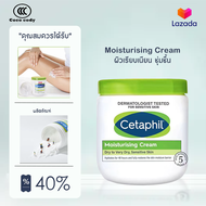 Cetaphil Moisturizing Cream Sensitive Face & Body  เซตาฟิล มอยส์เจอไรซิ่ง ครีม ครีมบำรุงผิว เข้มข้น 