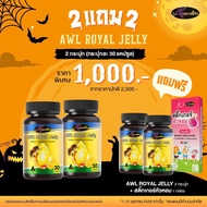 Auswelllife Royal Jelly นมผึ้ง AWL royal jelly นมผึ้งออสเตรเลีย (4 กระปุก) หลับลึก หลับสบาย ต้านเครี