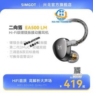 SIMGOT興戈EA500LM入耳式HiFi有線耳機發燒級高解析遊戲音樂耳塞