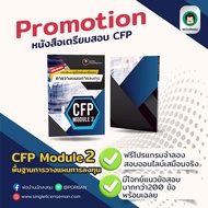 UpdateThis Year CFP Module 2 A Book To Solve Exam Questions + Virtual Programs