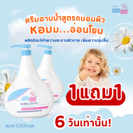 [Exp:31-01-2027] แพ็คคู่สุดคุ้ม SEBAMED BABY BUBBLE BATH pH5.5 (1000ML) X2 ชิ้น ผลิตภัณฑ์อาบน้ำสำหรั