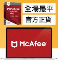 💎Carousell鑽石級認證商店💎全場最平🔥 McAfee官方正版dlivesafe plus/antivirus plus /mcafee internet security