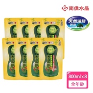 【南僑】水晶肥皂食器洗滌液體皂補充包800ml x8包/箱(洗碗、洗蔬果一瓶搞定)