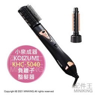 日本代購 空運 2021新款 KOIZUMI 小泉成器 KHC-5040 負離子 梳子吹風機 整髮器 整髮梳 大風量