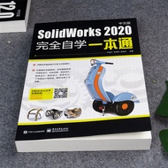 SolidWorks 2020 Chinese Version Completely Self-Study One Pass Solidworks Book Self-Study Tutorial T