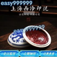 （臺灣新品）上海西泠印社印泥潛泉仿古色朱砂印泥書法考級國畫金石篆刻印章印泥便攜手賬展稿專用西冷印社旗艦店印尼
