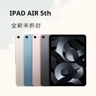 IPAD AIR 5 WIFI版 64G/256G 全新未拆封 含稅附發票✨