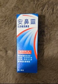 安鼻靈 10ml