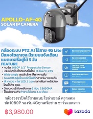 กล้องวงจรปิดไร้สายแบบโซล่าเซลล์ ความคมชัด1080P รองรับ4Gทุกเครือข่าย ชาร์จแบตจากพลังงานแสงอาทิตย์ APO