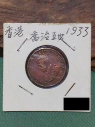 〔1924〕港幣｜喬治五世 一仙