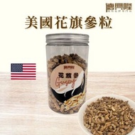 德興隆 - 美國花旗參粒(250g) #焗水 #提神 #清熱