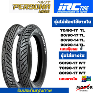 ยาง IRC Persona NR50  ขอบ14 ขอบ17 ทุกขนาด 80/90-14 90/90-14 70/90-17 80/90-17 60/90-17สำหรับรถจักรยา