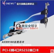 樂至✨[優選][詢價]AX99100 PCI-E串口卡 PCIE轉串口 RS232接口 工控4口COM擴展卡
