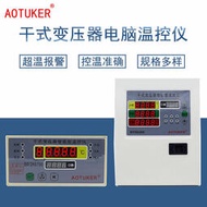測控儀干式變壓器電腦溫控儀溫控箱SKGW-1/2/3干變風機智能溫度控器監測