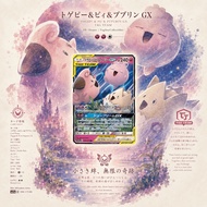 Togepi & Cleffa & Igglybuff GX GX TAG TEAM SM12a 094/173 RR | Pokemon Card PTCG | Japanese |