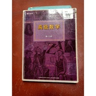 高级数学(上册)/独中高中高级数学课本/独中适用/统考适用/Senior UEC Additional Mathematics Textbook