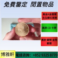 伊麗莎白二世金幣，中國熊貓金幣，澳洲袋鼠金幣，加拿大楓葉金幣，鼠牛虎免龍蛇馬羊猴雞狗豬年金幣，英女皇訪港紀念金幣，英女皇金幣，五福臨門世代相傳紀念金幣，鴻運金幣，富格林金幣，伊麗莎白金幣，熊貓金幣，澳