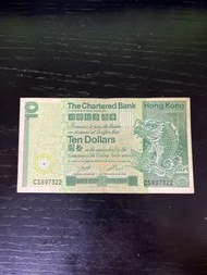 1981 香港拾圓紙幣 Hong Kong The Chartered Bank Banknote 渣打銀行 十元 $10 大鯉魚