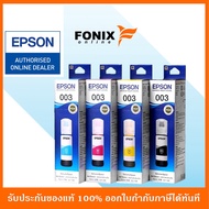 หมึกเติมของแท้ Epson รุ่น 003 / T00V สีดำ/สีฟ้า/สีชมพู/สีเหลือง