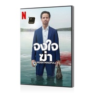 Dvd Thai Dubbed Movie Murder Mindfully Intentionally Kills (2024) 8 Episodes Movies