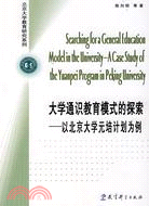 1550.北京大學教育研究系列.大學通識教育模式的探索：以北京大學元培技術為例（簡體書）