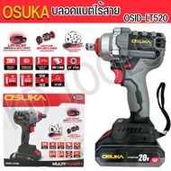 OSUKA บลอคแบตไร้สาย บล็อคแบต OSID-LIO520/SID-520 ประกัน 6เดือน