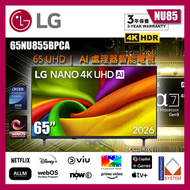 65 吋 LG NANO 4K UHD AI NU85 智能電視 2026  (送 藍芽耳筒,HDMI,天線,專用清潔套裝) 65NU855BPCA (包座檯安裝)