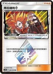[TMG 商鋪] [神奇寶貝] 寶可夢 中文版 閃 B標 Ac2b 186/200 弗拉達利 PR 菱形 菱柱之星