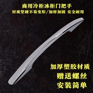 Freezer Freezer Freezer Door Handle Freezer Display Cabinet Handle Fresh-keeping Cabinet Push Handle
