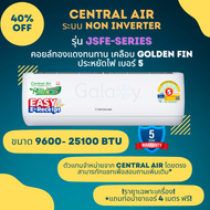 Central Air แอร์ รุ่น JSFE - Series ระบบธรรมดา ประหยัดไฟเบอร์ 5 จำนวน 1 ดาว* *ไม่รวมติดตั้ง- ออก Et