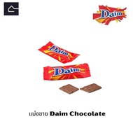 Daim Chocolate ดาอิม ช็อกโกแลต *แบ่งขาย* (ต่อชิ้น)