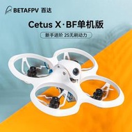 [史巴克] BETAFPV Cetus X飛鯨穿越機 室內2S無刷電機FPV (單整機)