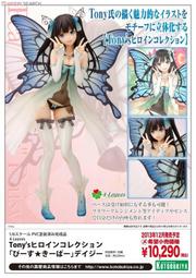 ☆HOBBYSKY玩具屋☆ 代購 壽屋 Tony 女角收藏集 和平守護者 妖精少女 雛菊 1/6PVC