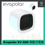 evapolar - EV-500 白色 evaCHILL 小型流動冷氣機第三代 移動冷風機 涼風機 便攜 注水式 空氣清新機