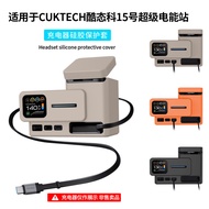 Suitable for CUKTECH CUKTECH No. 15 Super Power Station Charger Silicone Protective Case Simple Soli